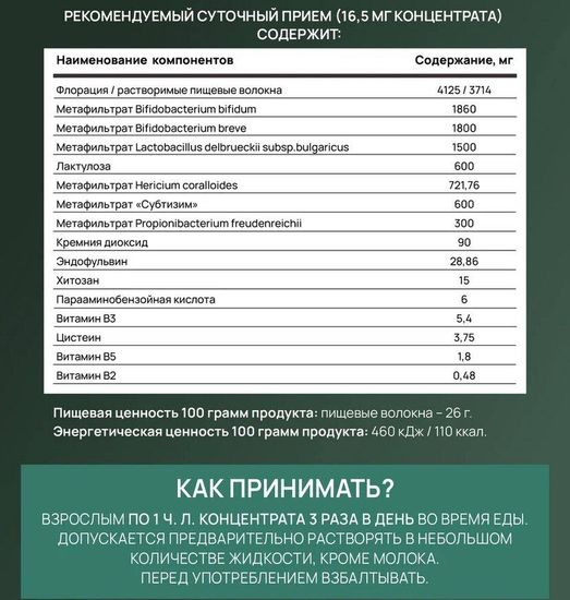 Сорбиотик