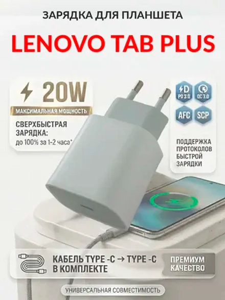 Зарядка для планшета Lenovo Legion Tab (Gen 3 / Gen 2)