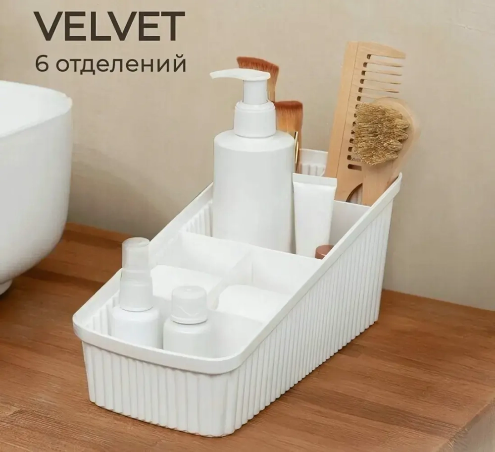 Органайзер универсальный «VELVET», цвет белый, 6 отделений, 24*11.7*10.6см