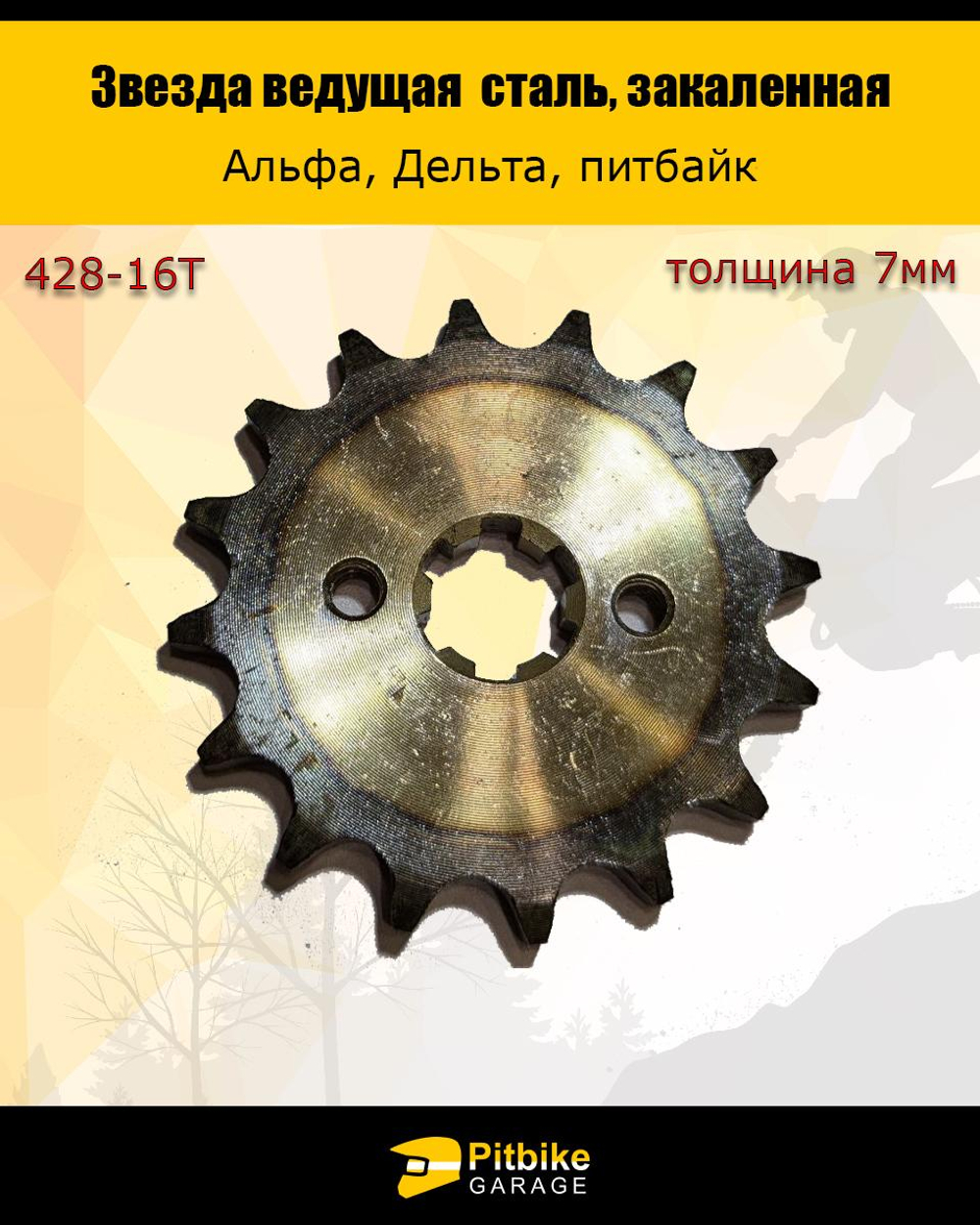 P+t B- Kt Rt Et Звезда ведущая (428-16) закаленные зубья