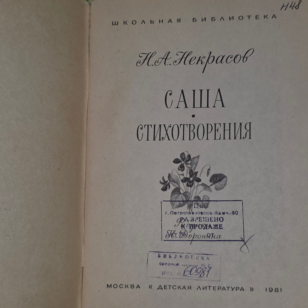 Книга "Саша/Стихотворения"