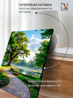 Картина "Летний парк", для интерьера 50х70см 1шт., на деревянном подрамнике