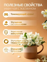 Иван-чай ферментированный крупнолистовой с цветками дикого жасмина
