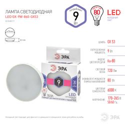 Лампа светодиодная ЭРА STD LED GX-9W-860-GX53 9Вт таблетка холодный дневной свет GX53 | Лампы cветодиодные Плоские (GX)