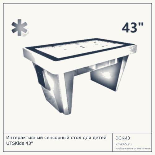 Интерактивный сенсорный стол 43" — от 269 000 ₽