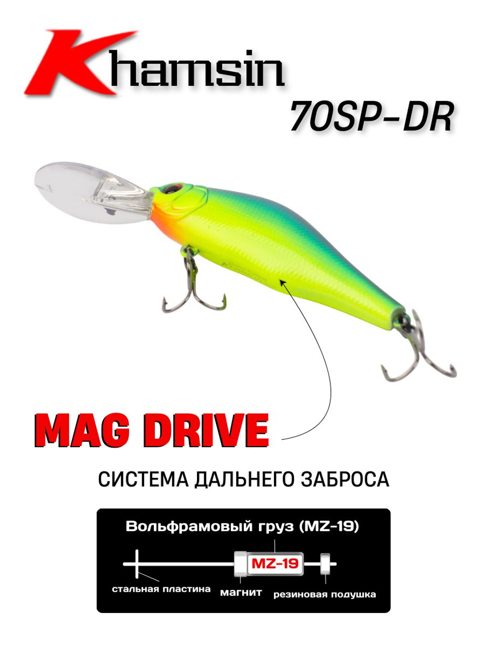 Воблер Шэд Khamsin 70 SP DR 70 мм 10 г цвет #04