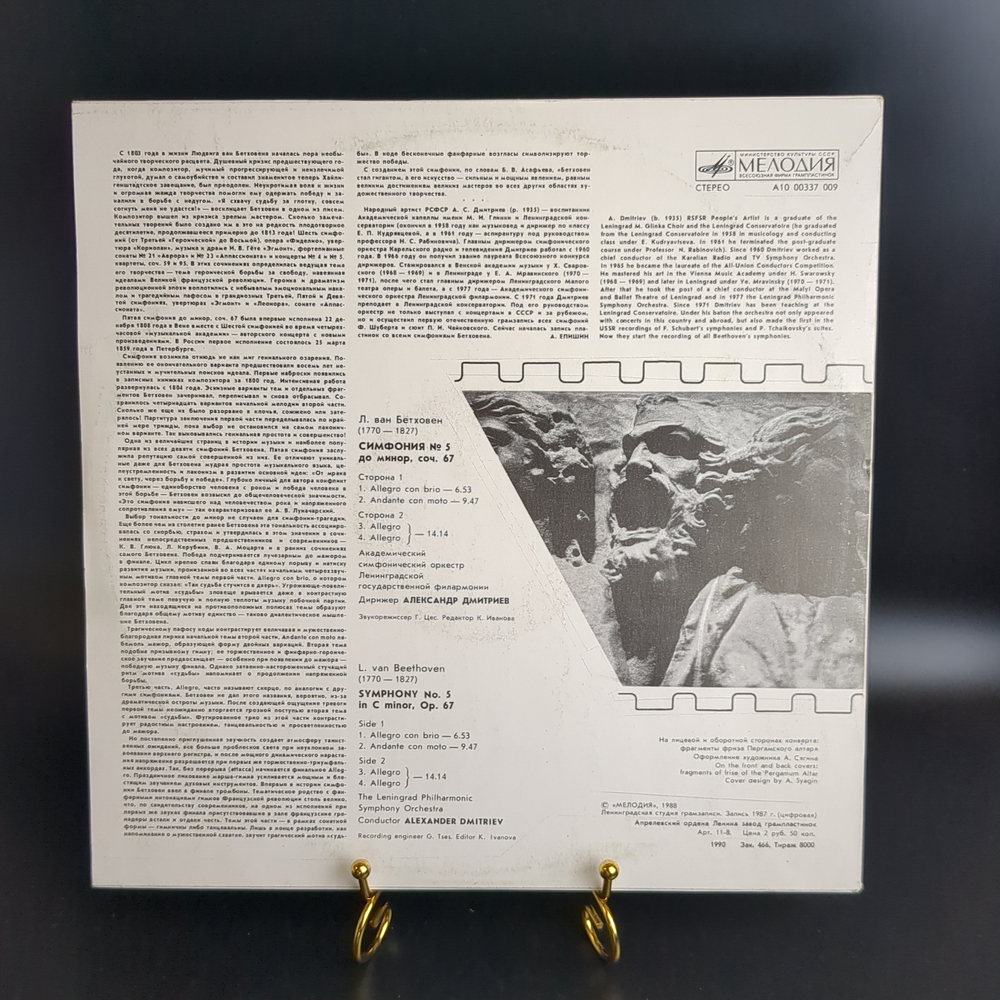 LP Л. Ван Бетховен - симфония №5 до минор, соч. 67. Виниловая пластинка 12 дюймов. Мелодия СССР 1988 год.