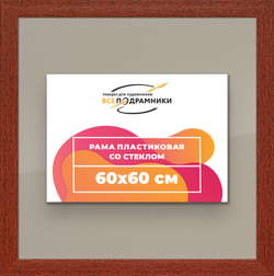 Рамка 60x60 для постера и фотографий