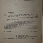 Книга "Оборотная сторона полуночи"