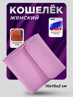 Кошелек портмоне натуральная кожа женский