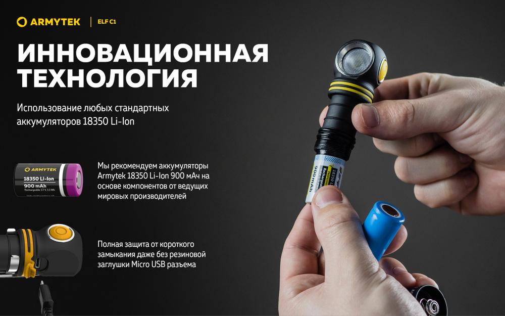 Фонарь Armytek ELF C1 Micro USB F05002W (теплый свет)