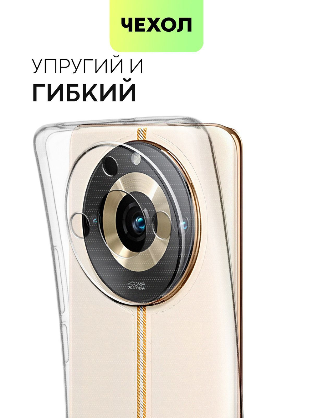 Чехол BROSCORP для Realme 11 Pro;Realme 11 Pro+ 5G (арт. RM-11PRO-TPU-01-TRANSPARENT)