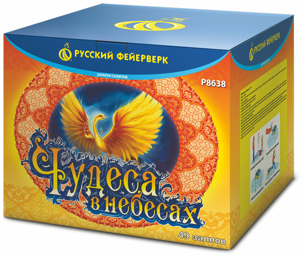 Р8638 Чудеса в небесах (2"х49)