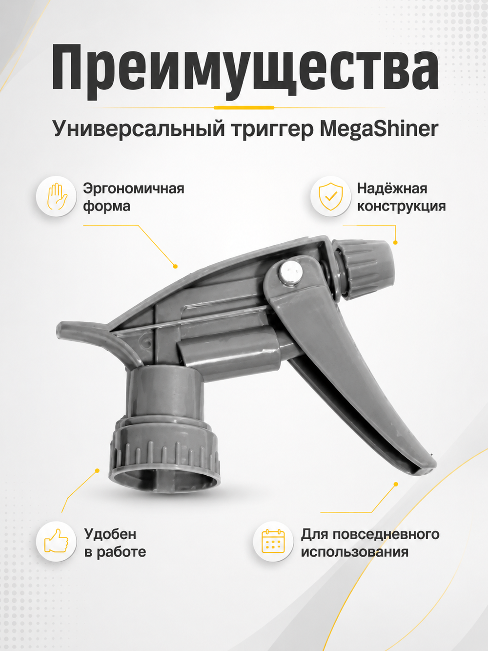 MegaShiner Триггер универсальный серый