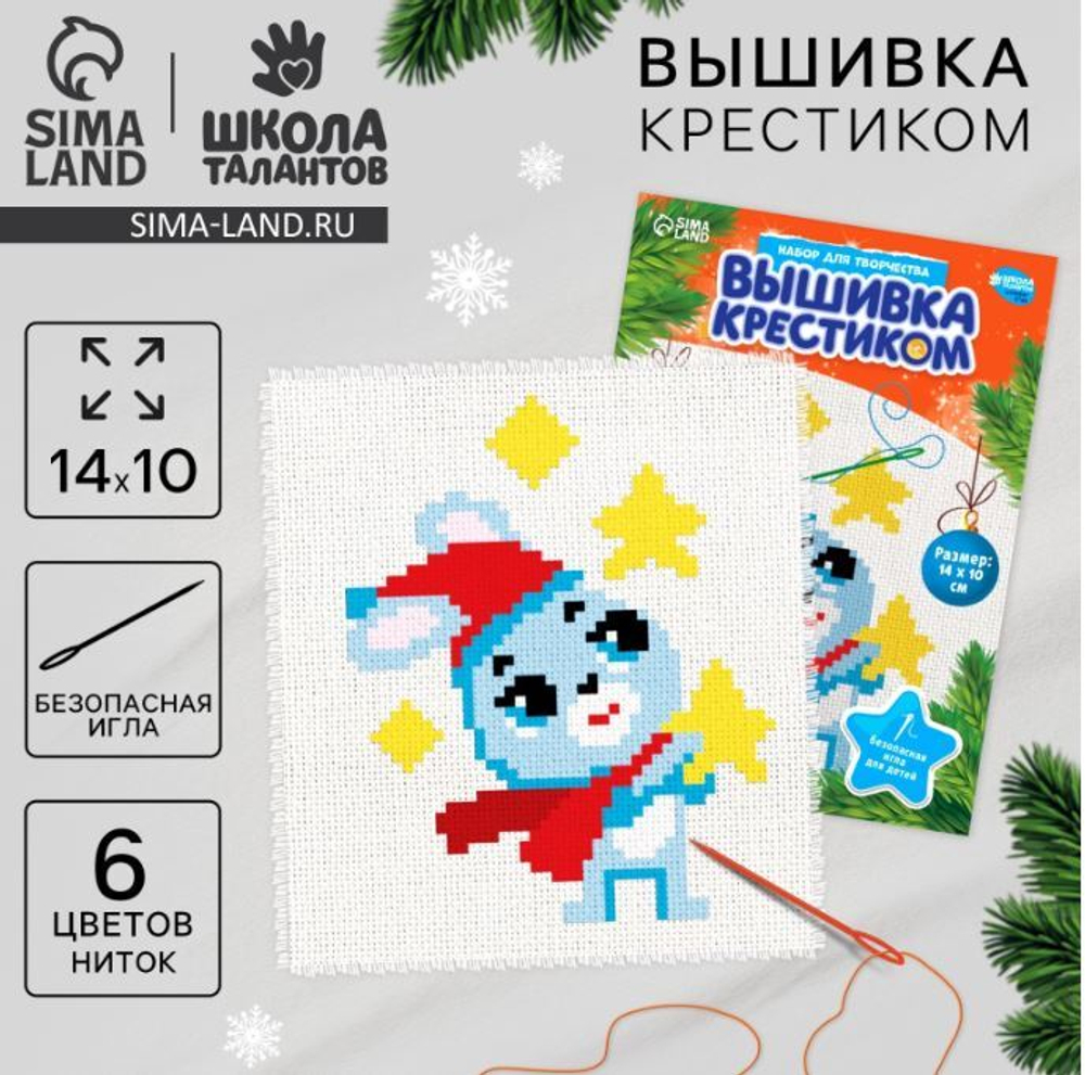 Вышивка крестиком "Зайка со звездой", 14*10 см 7856719