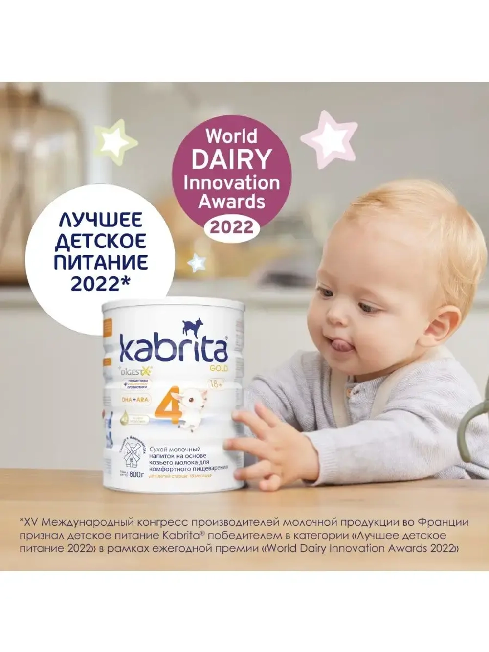 Молочная смесь Kabrita 4 (12+ месяцев) 800 г