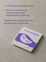 Липкие патчи для LED-наращивания ресниц белые от Кати Виноградовой (Боб 0,8 мм)