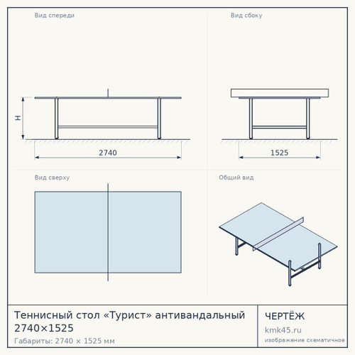 Теннисный стол «Турист» антивандальный 2740×1525 — от 25 000 ₽