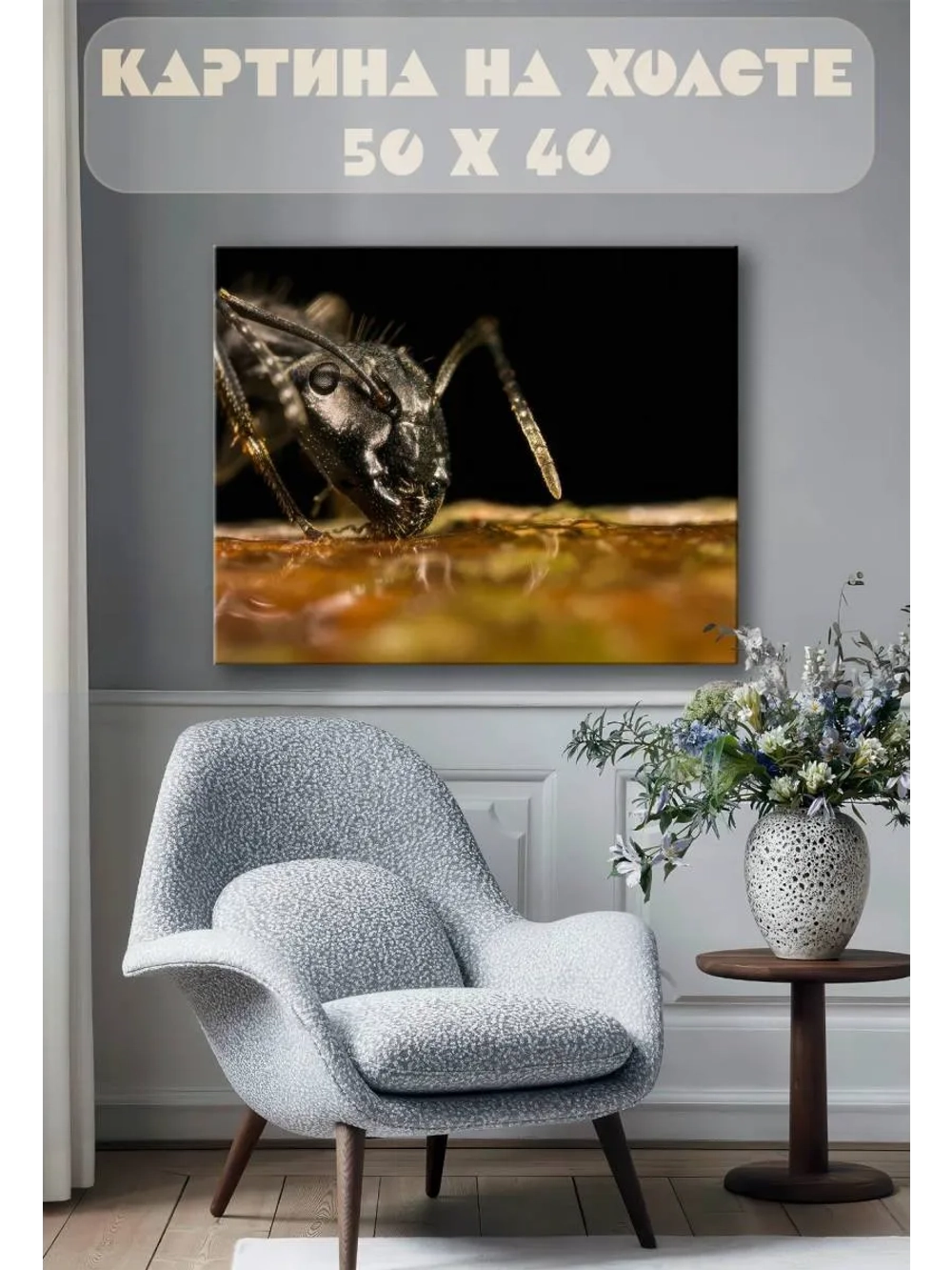 Картина на стену 40 X 50 Насекомое