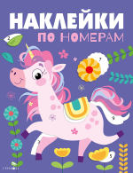 Наклейки по номерам