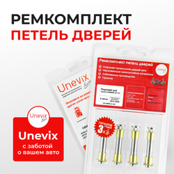 Ремкомплект (втулки) петель задних дверей TOYOTA HARRIER (III,IV) [Кузов: XU60, ASU6#, AVU65, ZSU6#, XU80, MXUA80, AXUH8#,MXUA8#] (4 петли, RPD9-4) 2013-2024