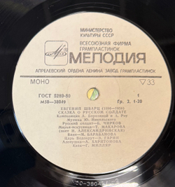 Виниловая пластинка Евгений Шварц – Сказка О Русском Солдате (Мелодия) LP