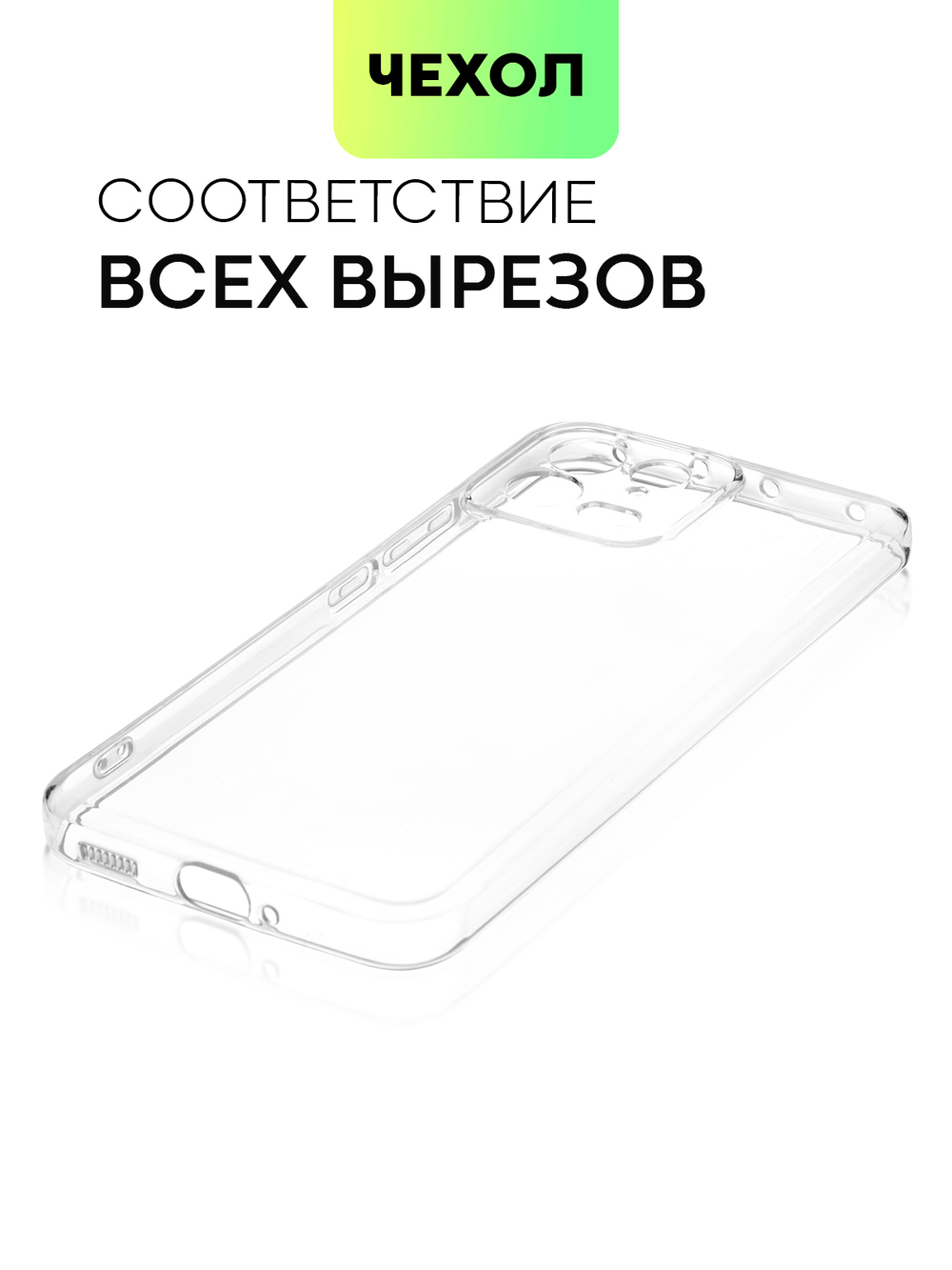 Чехол BROSCORP для Xiaomi 13 (арт. XM-13-TPU-01-TRANSPARENT )