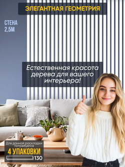 Панели самоклеящиеся для стен, деревянные рейки, 5см, Белый лак