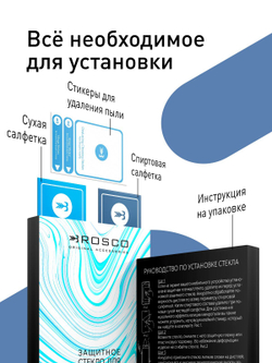 Защитное стекло ROSCO для Samsung Galaxy S24+ (арт.SS-S24P-FSP-GLASS-BLACK )