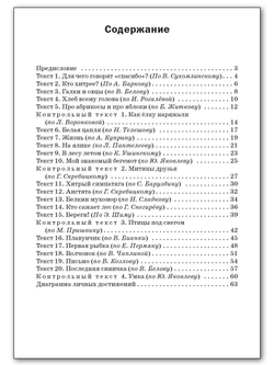 Тренажер по чтению 3 класс