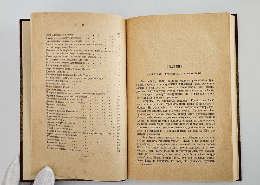 "История России в рассказах для детей". А.О.Ишимова. 1890г. - раритет