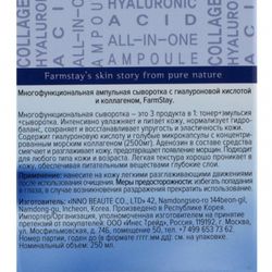 Ампульная сыворотка для лица с коллагеном и гиалуроновой кислотой (collagen & hyaluronic acid) Farm Stay | Фарм Стэй 250мл