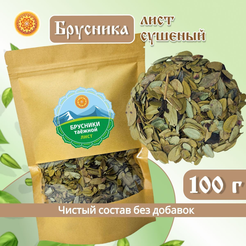 Лист брусники. Крафтовая упаковка.