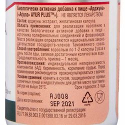 Арджуна (Arjuna) для сосудов и сердца Ayur Plus | Аюр Плюс 60 таб
