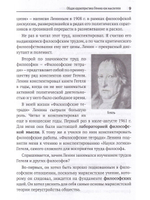 Ленин: за и против. Критические заметки