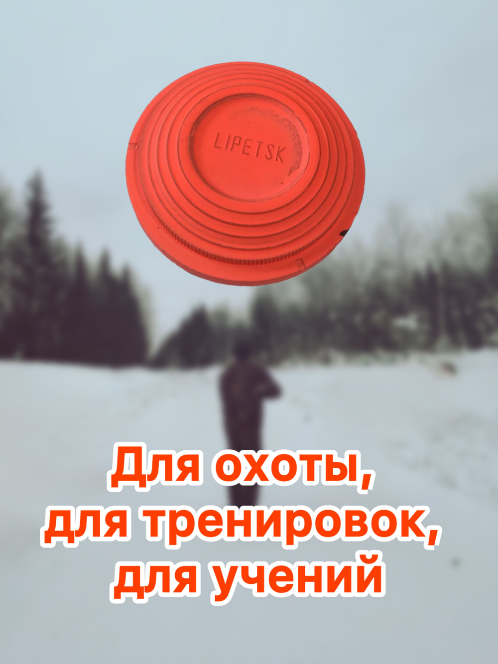 Мишень-тарелочка стандартная (окрашенная)(20 шт).
