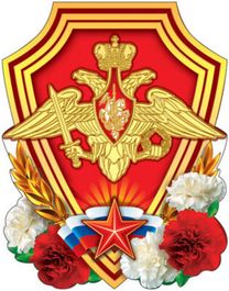 Плакат "Эмблема Вооруженных сил РФ" (с блестками в лаке), 39х50 см