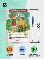 Катаев В. Цветик-семицветик. Сказки (ВЧ)
