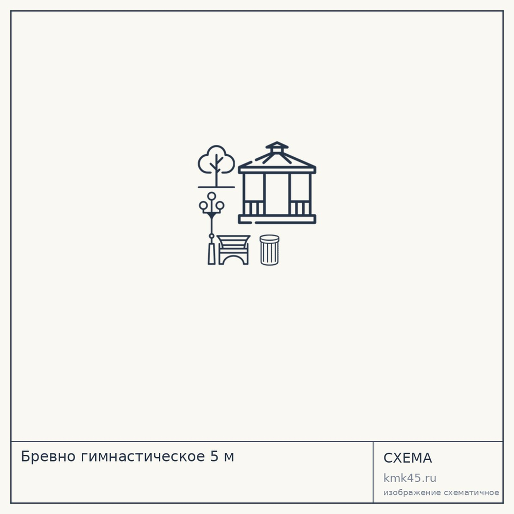 Бревно гимнастическое 5 м — от 14 000 ₽