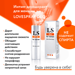 Интим - дезодорант для женщин "LOVESPRAY DEO" 18 мл