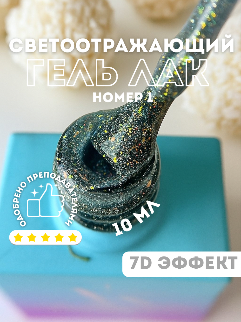 KristAlex Гель-лак 7D светоотражающий 01, 8мл