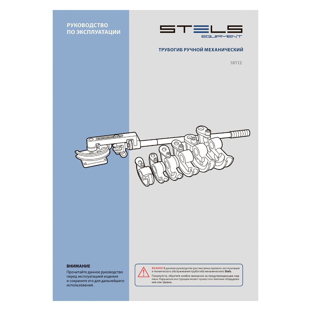 Трубогиб механический, башмаки 3/8"-1", в пластиковом кейсе STELS