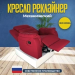 Кресло реклайнер экокожа механическое Masscomplekt цвет красный от производителя Масскомплект купить с доставкой до адреса выгодно!