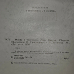 Книга "Жизнь и творчество Льва Квитко"