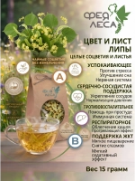 Липа цвет с листом: фитотерапия и эко-декор