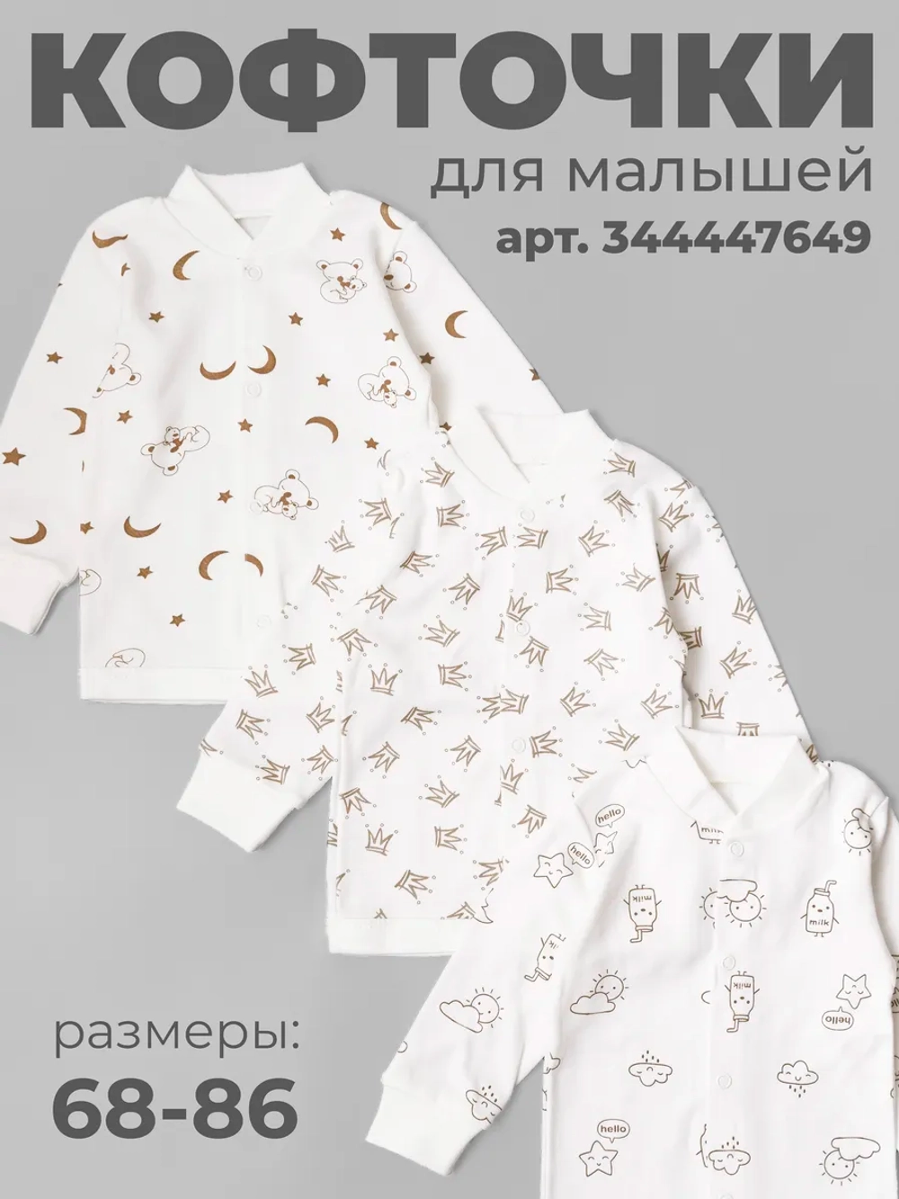 Распашонка для новорожденных