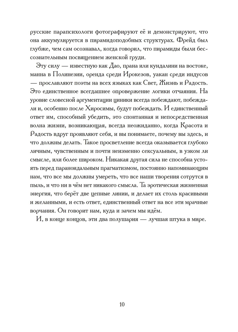 Иштар Восставшая (PDF)