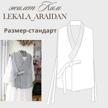 Жилет Ким