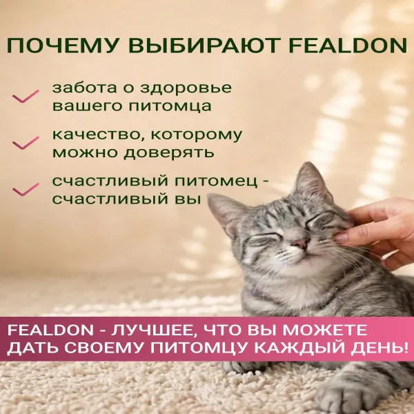 Сухой корм Fealdon для стерилизованных кошек и кастрированных котов с индейкой