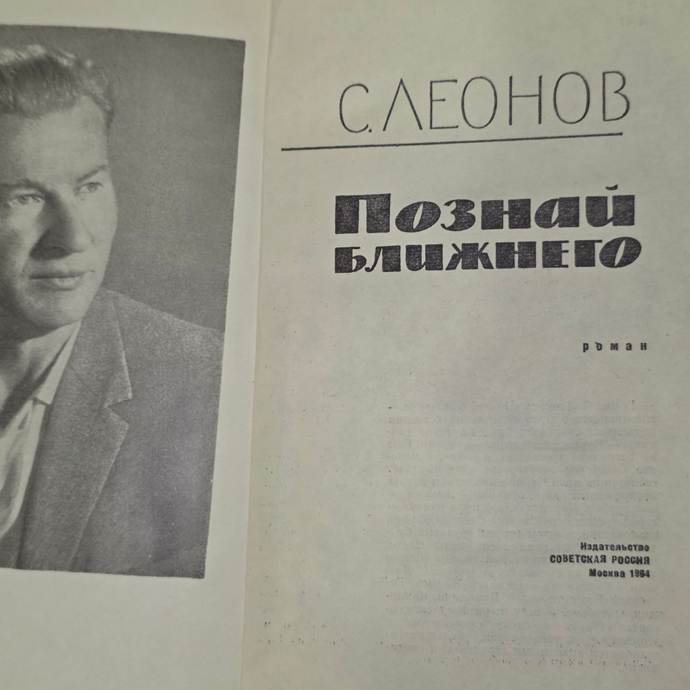 книга " Познай ближнего "